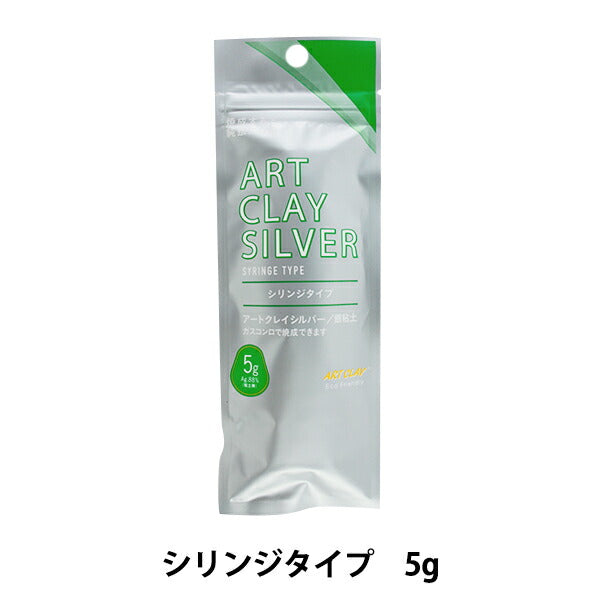 銀粘土 『アートクレイシルバー シリンジタイプ A-0278』 ART CLAY