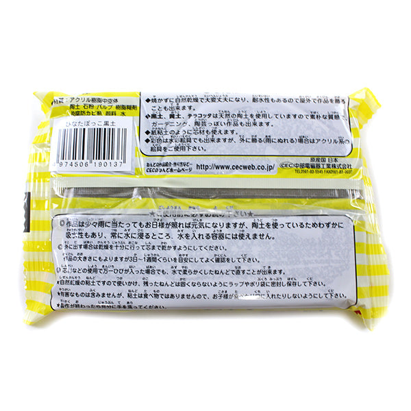 Argilla secca naturale "Hinatabokko Nero 400G 400G" Industria elettromagnetica centrale CEC NENDO