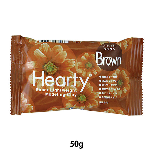 軽量粘土 『Hearty Color (ハーティカラー) 50g ブラウン 301259