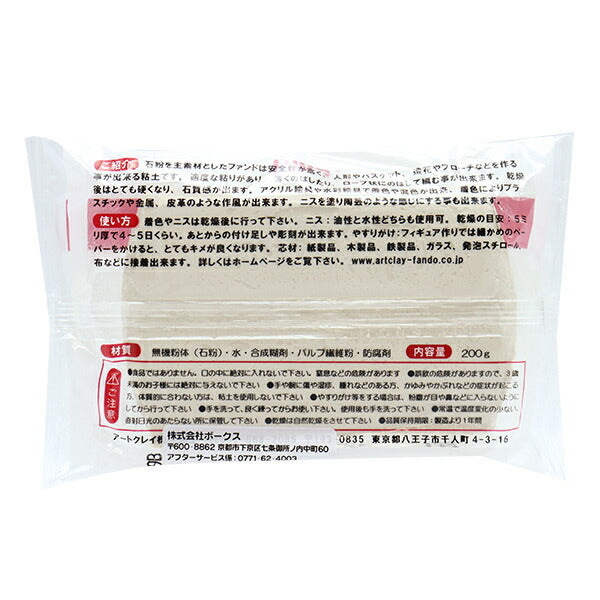 Argile de poudre de pierre pour la modélisation de précision "FANDO200 (Fonds 200) 200G" Flanquer