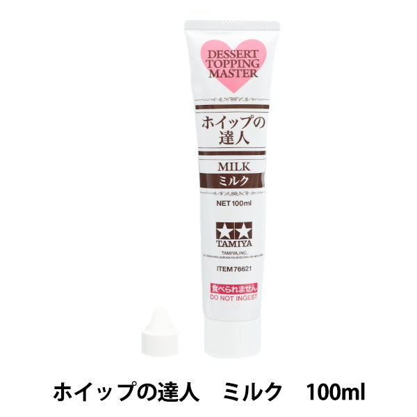 粘土 『クリーム状粘土 ホイップの達人 ミルク 76621』 – Yuzawaya