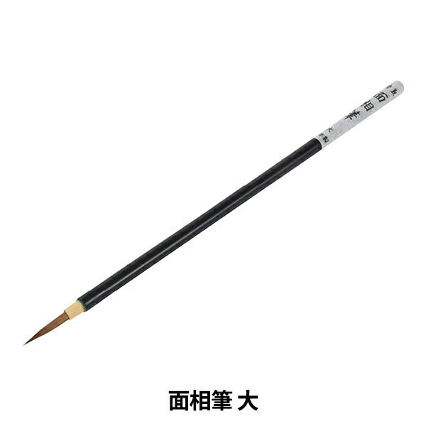 陶芸用品 『面相筆 大』 グット電機 – Yuzawaya