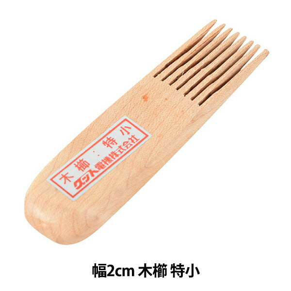 陶芸用品 『木櫛 特小』 グット電機 – Yuzawaya