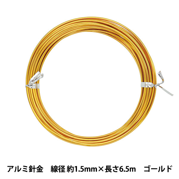 14金 素材 ワイヤー 1m 手芸ワイヤー 『アルミ針金 ゴールド 線径 約1.5mm×長さ6.5m』 – Yuzawaya