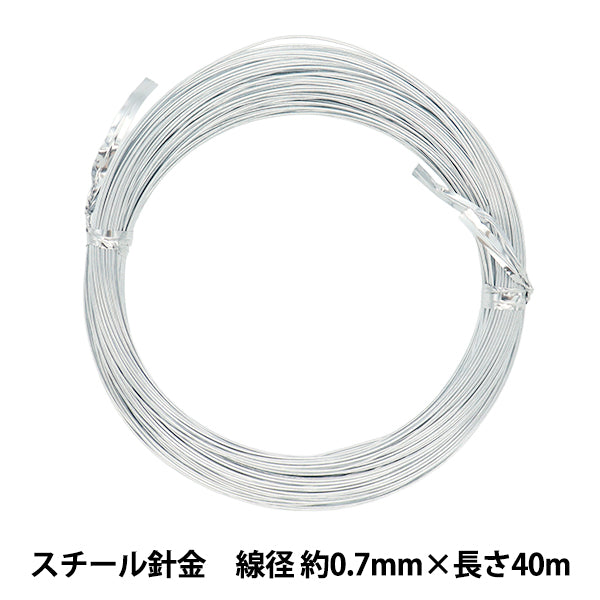 手芸ワイヤー 『スチール針金 シルバー 線径 約0.7mm×長さ40m』 – Yuzawaya