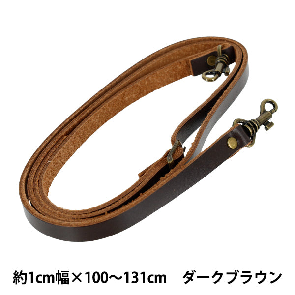 かばん材料 『本革ショルダーストラップ 約1×100～131cm ダーク