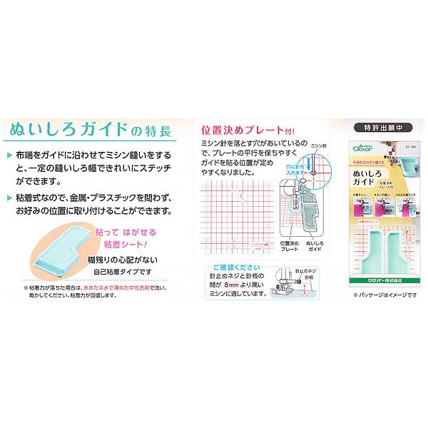 Sewing machine assistance "Nishiro Guide with Plate 37-188" Clover