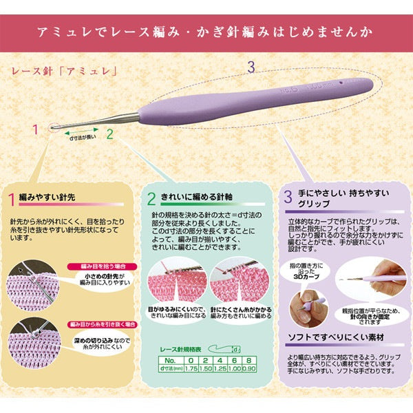 إبر الحياكة 『أموري』 خطافات كروشيه للربط رقم 10 41-410'' Clover