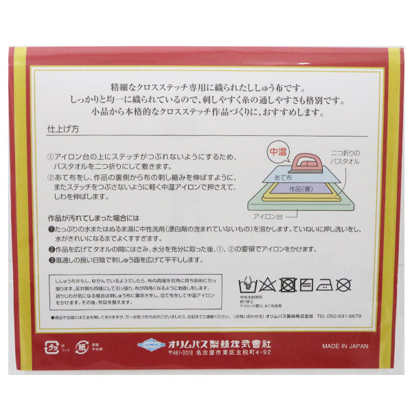 刺しゅう布 『クロス・ステッチ カットクロス 3800 アイーダ 14カウント 55目 ベージュ (1001)』 Olympus オリムパス