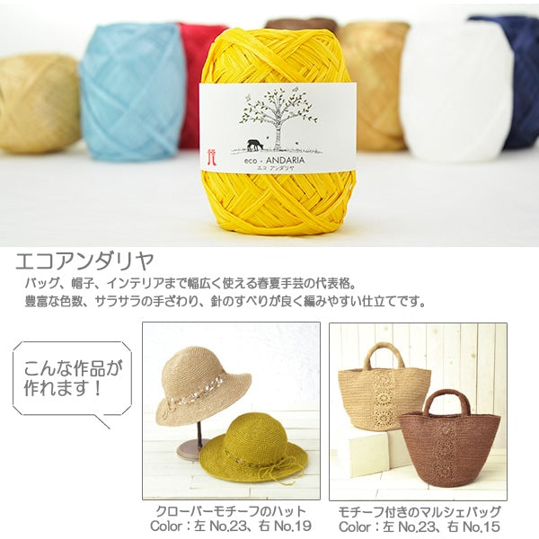 수예사 "Ecoandariya 42nd Color" Hamanaka