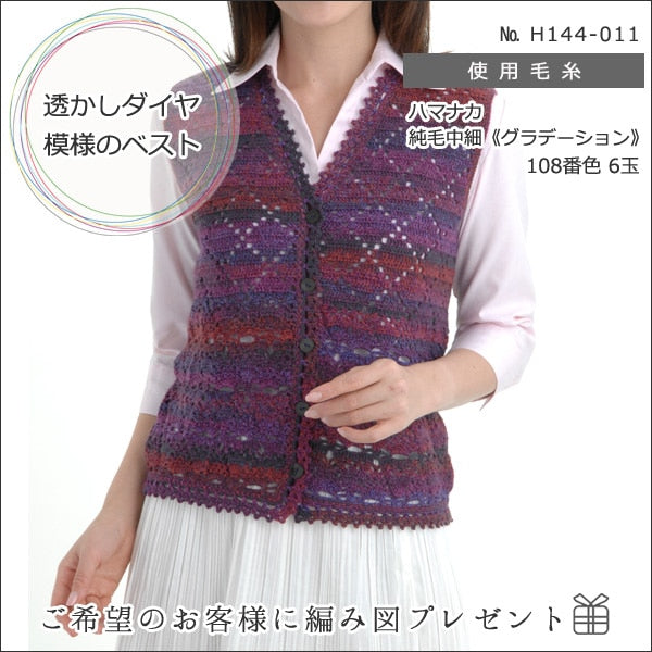 Herbst und WinterGarn "Reines Haar mitteldünn (Abteilung) 111 Farbe" Hamanaka