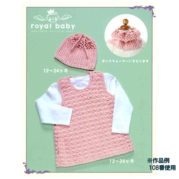 Baby wool "Royal Baby (Royal Baby) 103 Color" Olympus