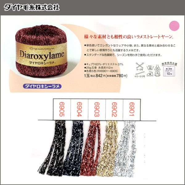 가을과 겨울털실 "DIA ROXYLAME 6905 색상" DIAMOND KNITTING YARN