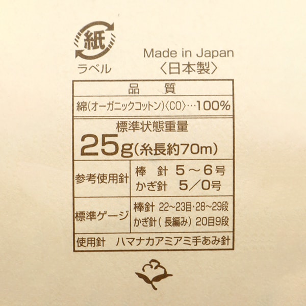 pelote de laine "Pome Solid Knit Knit 21 Color" Hamanaka