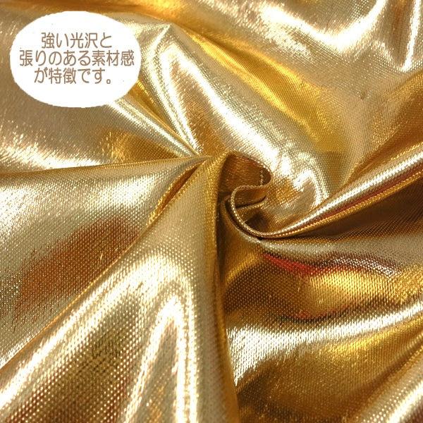 【数量5から】 生地 『ラメサテン 498 ゴールド』