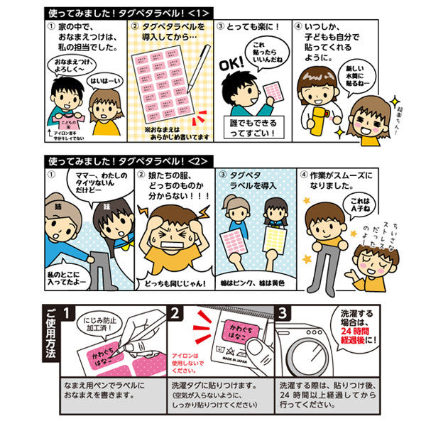 이름 라벨 스티커 "세탁 태그에 붙여 넣으십시오! Gagpeta Rabel 21 피스 블러드 10-002"Kawaguchi Kawaguchi River