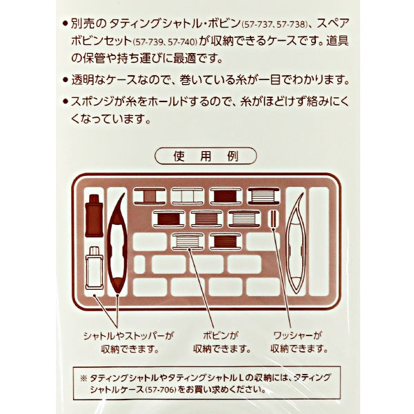 Вязание инструмент "Тэттл Шаттл Бобин Кейс 57-707" Clover