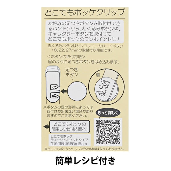 Clip "Everywhere Pocket Clip Sun90-100" SUNCOCCOH Sankokko KIYOHARA