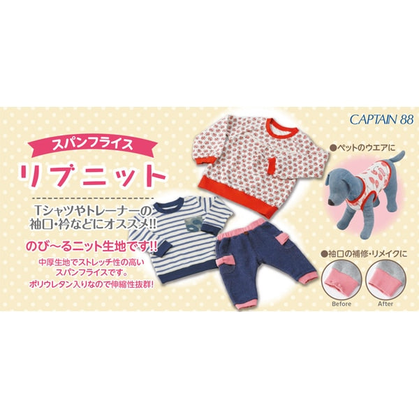 Cinta al bies "CIB KNIT (SPAN Freshing) Koge Tea CP213-7" Capitán 88 Capitán