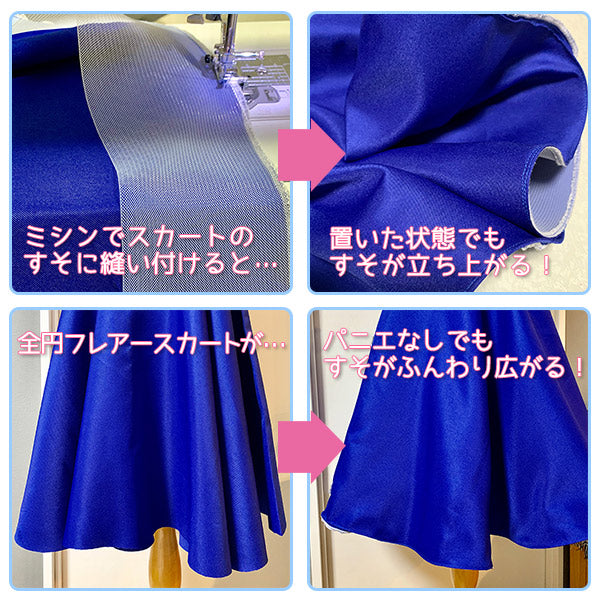 【数量5から】 芯地テープ 『ホースヘアテープ 白 100mm』