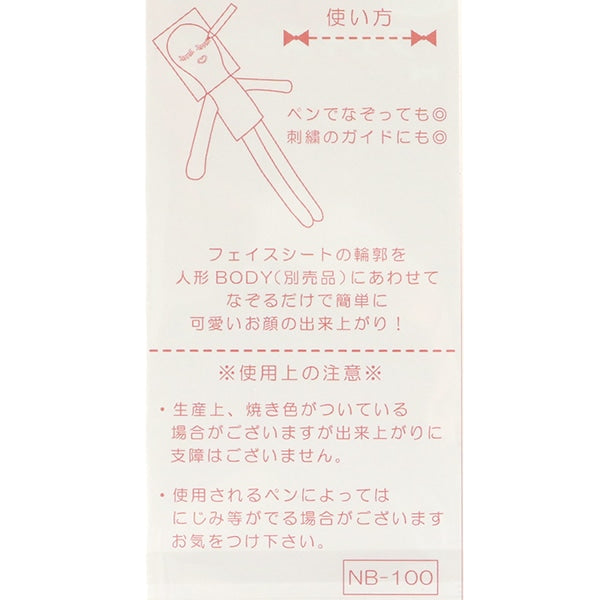Doll Charm Material "Doll BODY Face Sheet NB-100" Panami Panami Takagi fiber