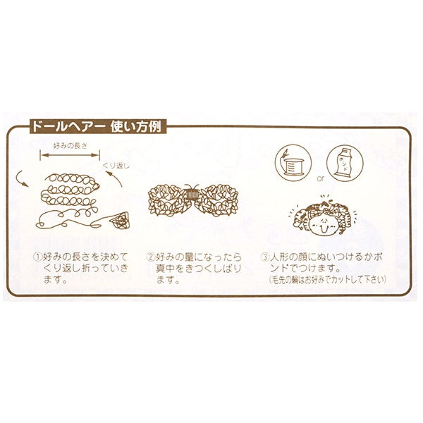 ドールチャーム素材 『カーリーヘアー6mmブロンド M-252』 Panami パナミ タカギ繊維