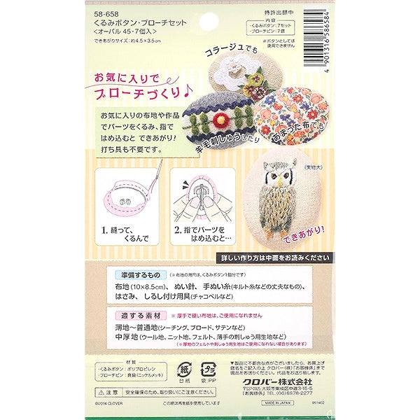 ボタンプレート 『くるみボタン・ブローチセット オーバル45 7個入 58-658』 Clover クロバー