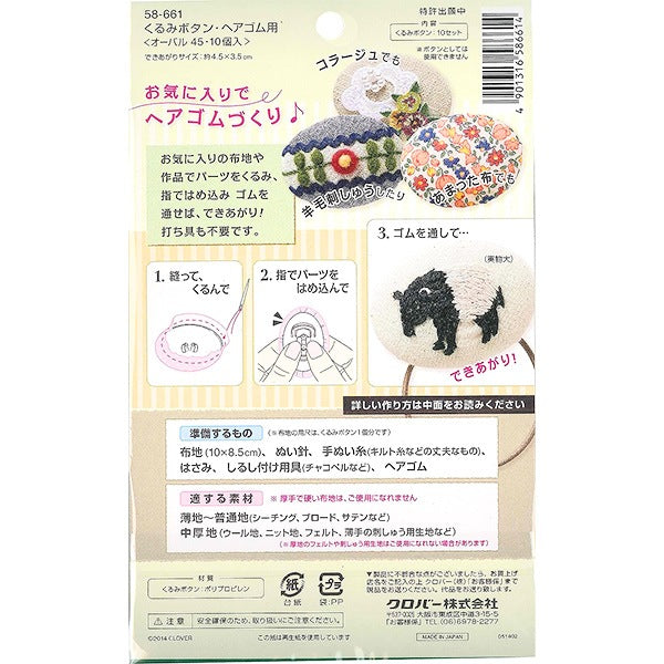 ボタンプレート 『くるみボタン・ヘアゴム用 オーバル45 10個入 58-661』 Clover クロバー