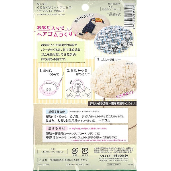 ボタンプレート 『くるみボタン・ヘアゴム用 オーバル55 10個入 58-662』 Clover クロバー