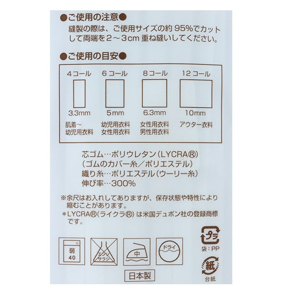 Cordón elástico "PoliuretanoCordón elástico 8 Llame al 8m rollo UG-015" Yushin Play Heart