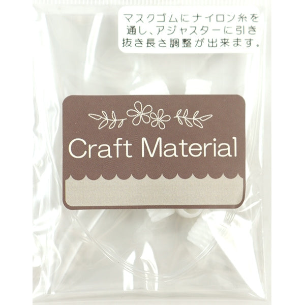 材料 『マスクゴムアジャスター 10個 白』