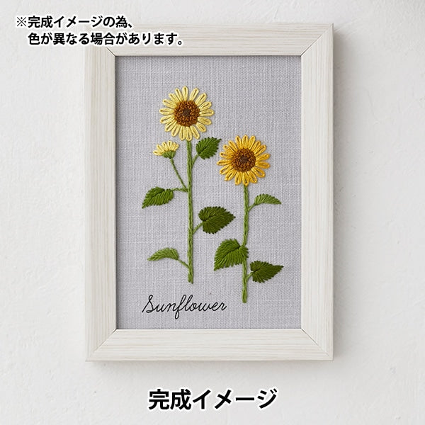 刺しゅうキット 『青木和子12ヵ月の植物手帖 ヒマワリ 542008』 LECIEN ルシアン cosmo コスモ