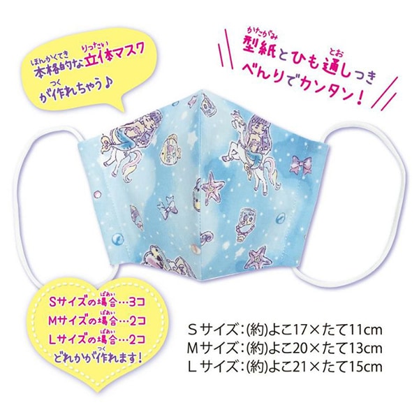 Yumikawa Mask Kit mermaid kostbar blau tmki-05b