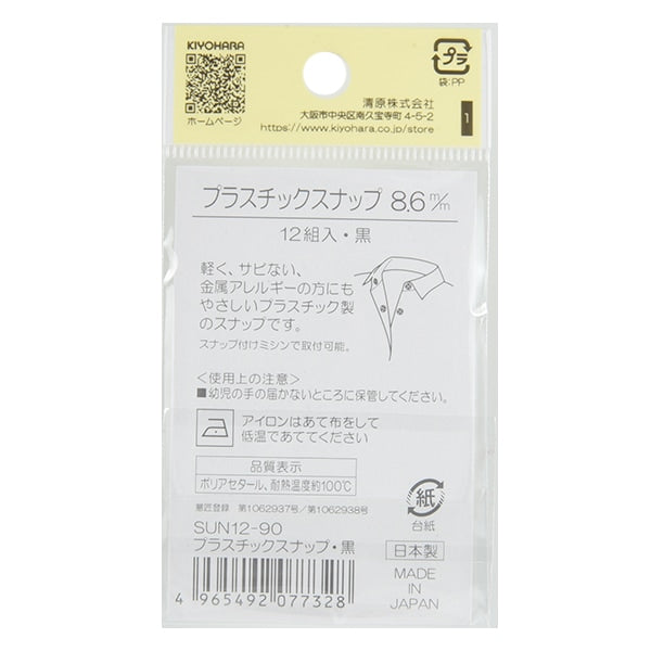 Handicraft parts "Plastic Supap 8.6mm Black Sun12-90" Suncoccoh Sankokko KIYOHARA