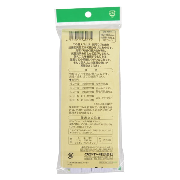 Cordino elastico "Strumento di sostituzioneCordino elastico Deodorante antibatterico 12 chiamate 26-067" Clover