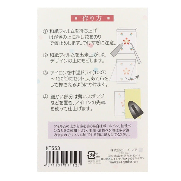 Schieben Sie Blumenmaterial "Japanische Papierpostkarte 4 Farben mit 8 Teilen KT553"