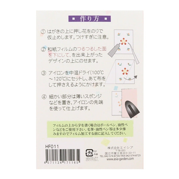 Material de flores de empuje "Tamaño de la tarjeta postal de asiento unryu 50 piezas HF011"