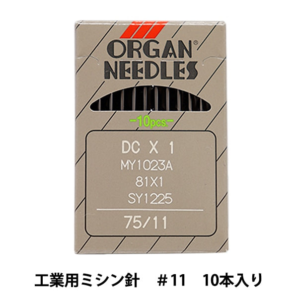 ミシン針 『工業用ミシン針 DC×1 #11』 ORGAN NEEDLES オルガン針