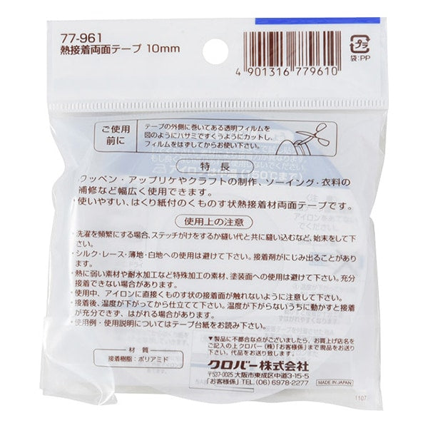 Klebeblatt "Thermalklebes doppelseitiges Klebeband 10mm 77-961" Klee