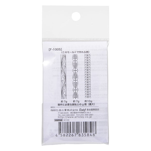 銀粘土 『アートクレイオリジナル リングモールド リング F-1005』 ART CLAY SILVER アートクレイシルバー
