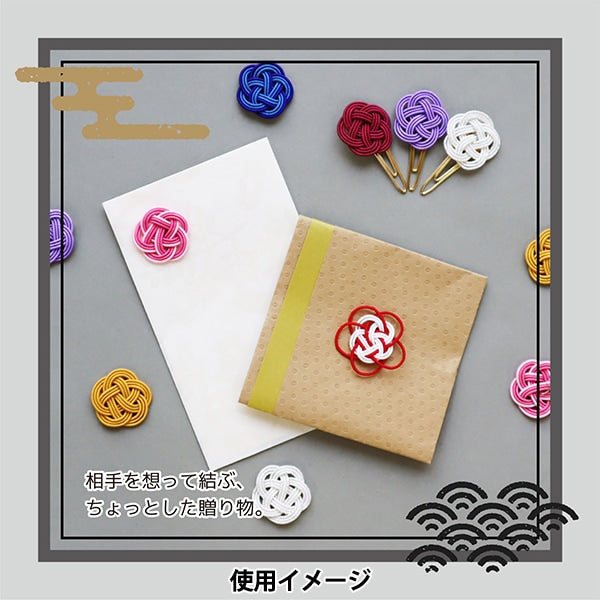 手芸パーツ 『ミズヒキ 梅結びパーツ 01番色 CGMU-01』 KIYOHARA 清原