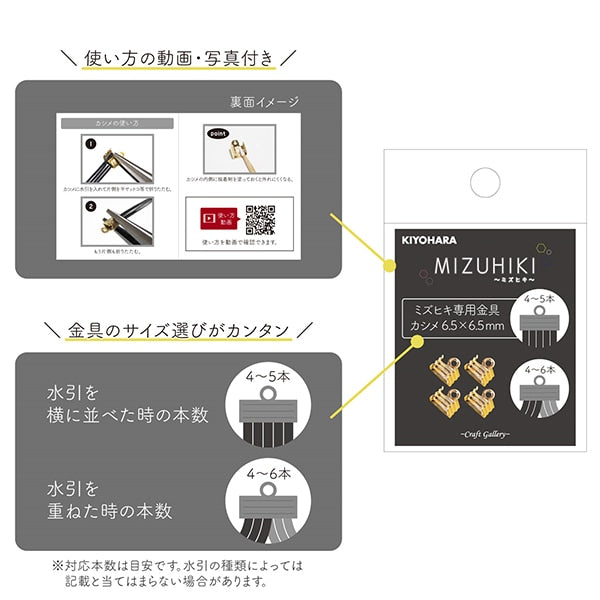 Кроншень ручной работы "Mizuhiki Выделенный кронштейн Kashime 6,5 мм x 6,5 мм серебряный CGMP-07" KIYOHARA