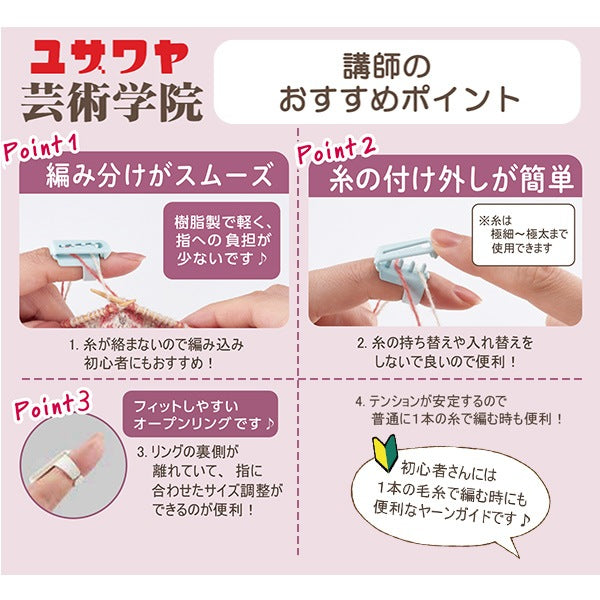 編み物用品 『ヤーンガイド Sサイズ 55-366』 Clover クロバー