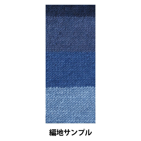 Fall and winterYarn "Antibacterial powder gradation 7th color blue" WORLD FESTA World Festa