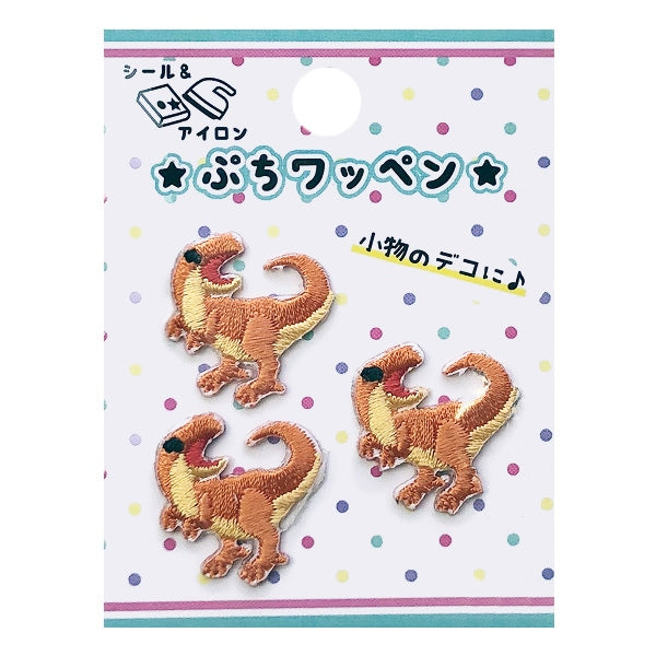 ワッペン 『ぷちワッペン きょうりゅうA PWP-19』