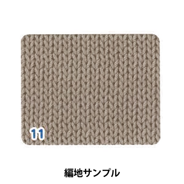 春夏毛糸 『ロイヤルコットン 11番色 モカ AYFS19053』 World Selection ワールドセレクション