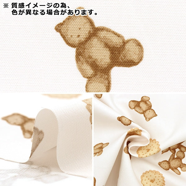 【数量5から】 生地 『オックス ビスケットプレート クマ チョコキャラメル SHUKOBE-D』