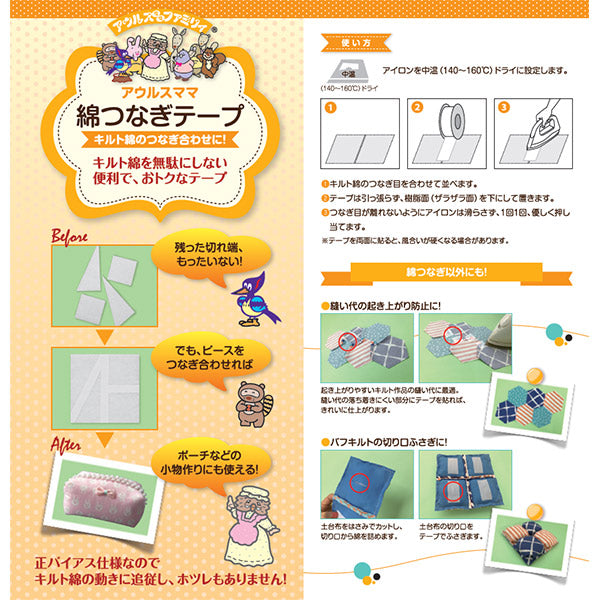 Bande adhésive"Ruban de connexion en coton de courtepointe 25 mm de largeur x 20m WT-25" Nakajima nakajima