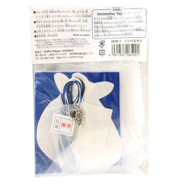 Kit de artesanía "Kit de mascotas Minimofu Jinbe Walnament MTM-7" El sol se sintió el sol