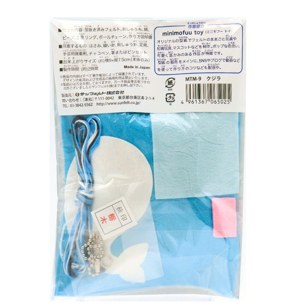 مجموعة الحرف اليدوية "Mini Mofu Mascot Kit Whale MTM-9" SUN FELT Sun Felt